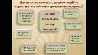 Академічне письмо. Інформаційна культура у ВНТУ. НТБ ВНТУ.