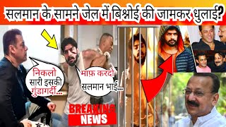 Salman ने निकली सारी हेकड़ी! Salman Khan furious at Lawrence Bishnoi over best friend Baba Siddiqui?