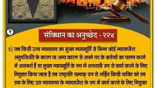 भारत का संविधान अनुच्छेद-224 क्या है। What is Article-224 of Indian Constitution in Hindi