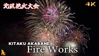 北区花火大会 | Kitaku Fireworks Japan 2024! [4K]