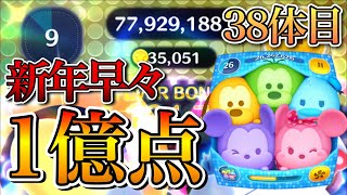 【ツムツム】カラフルミッキー&フレンズ 1億点 skill6 延長