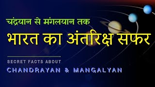 Chandrayaan to Mangalyaan: India’s Journey in Space #Chandrayaan#Mangalyaan#Space#ISRO#IndianSpace