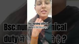 BSC NURSING क्लीनिकल ड्यूटी में पैसे मिलते हैं क्या #clinical #duty #viralshort