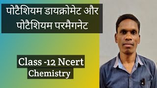 पोटैशियम डायक्रोमेट और पोटैशियम परमैगनेट, Class -12 Chemistry, । #plsirchitrangi