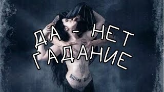 Точный ответ ДА или НЕТ🔔гадание на картах/VETA MAGIC