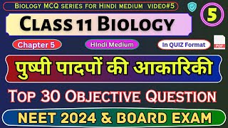 पुष्पी पादपों की आकारिकी | Biology Class 11 chapter 5 Objective Questions |#5 Biology MCQ| NEET 2024