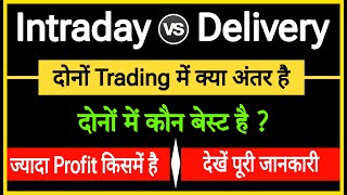 Intraday vs Delivery trading || Intraday trading vs delivery which is best