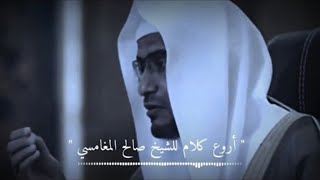 ما يحبه لله أنصحك بمشاهده هذا الفديو لن تندم علي المشاهده  صالح المغامسي روعه تمنيت أن لاينتهي