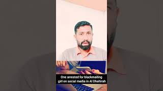 Oman News |One arrested for blackmailing girl on social media in Al Dhahirah#shorts #viralvideo