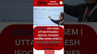 D.El.Ed 2nd Sem | Uttar Pradesh | Social Studies | UPBTC | Full Book Revision #shortsfeed