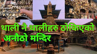 Aadinath Lokeshowr Mandir Chovar, Kathmandu | Unique Temple | Places to Visit in Kathmandu #nepal