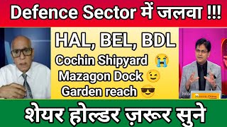 Defence Share | HAL Share | BEL share | GRSE Share | Cochin shipyard share | Mazagon Dock share news