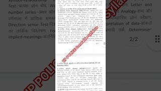 UP Police constable Syllabus 2023 || up police vacancy 2023 #syllabus #shorts #police