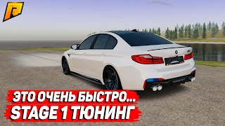 STAGE 1 ТЮНИНГ НА BMW M5 F90! ОЧЕНЬ БЫСТРО! (Radmir CRMP)