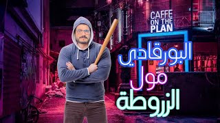 أسود نهار في حياتي هو هاد النهار 16/11/2023