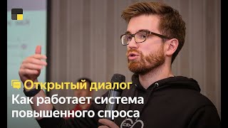 Как работает система повышенного спроса Яндекс Такси