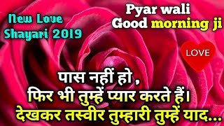 Good morning💞🌹| shayari | good morning shayari 🌷💘| Love shayari। shayari guru।