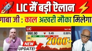 LIC share news today,⚫️ buy or not ? analysis, target | Lic share latest news | LIC share target