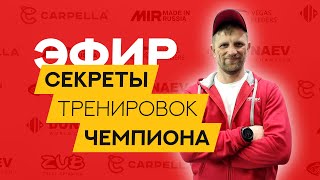 Как ТРЕНИРОВАТЬСЯ чтобы ПОБЕЖДАТЬ? Выставка Мир охоты и рыбалки 2024