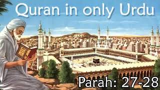 Quran in Only Urdu PARAH 27 28 Audio صرف اردو میں قرآن پارہ 27 28 اردو میں آڈیو تلاوت قرآن تلاوت