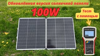 Тест(обзор) 100W солнечной панели в форм факторе кейса.