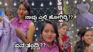 ಚಿಕ್ಕಪೇಟೆಯಲ್ಲಿ ಬಟ್ಟೆ ಶಾಪಿಂಗ್ | ಶಾಪಿಂಗ್ ಡೇ | kid shopping || @rashmikalasappanavar5516