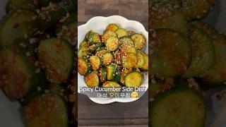 How to Make Easy Spicy Cucumber Side Dish | 오이무침 황금레시피 #Shorts