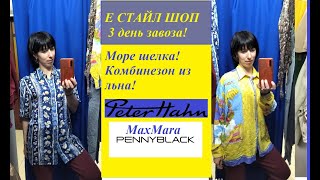 Cеконд хенд\MaxMara\Peter Hahn\Море шелка!!!!Комбинезон из льна!