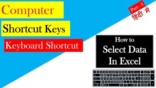 Keyboard Shortcut to select data in Excel | Computer Shortcut Keys  | Learn in hindi | Part 3