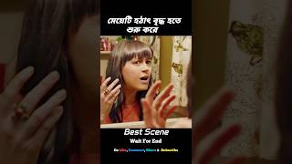 মেয়েটি দ্রুত বৃদ্ধ হতে শুরু করে! (Part -1) #shorts #viral