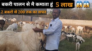 Hi-Tech बकरी पालन से हर साल 5 लाख की कमाई Hi-Tech Goat Farm #goatfarming