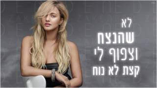 עדן בן זקן - אין לי אותך | Eden Ben Zaken - Ein Li Otcha