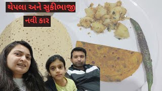 Thepla ane sukibhaji banavi | New car ni update | Mayuri's Indo-Australia Vlogs