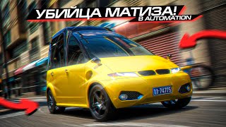 Я СДЕЛАЛ УБИЙЦУ МАТИЗА??? БИТВА МАШИН в AUTOMATION и BEAMNG