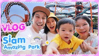 VLOG พาลียูเที่ยว สยามอะเมซิ่งพาร์ค ครั้งแรก