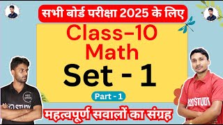 class 10 I Math I Set - 1I Part -1 I All board exam 2025