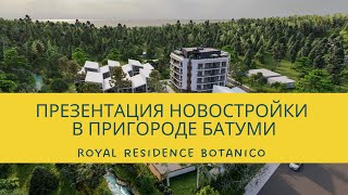 Дом или квартира в Батуми за городом. Презентация Royal Residence Botanico: Батуми 2022