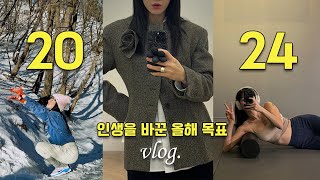 Vlog 2024년 인생을 바꾼 새해목표?! 갓생 브이로그💪🏼  운동루틴 공개.  청계산 등산 (+주차 꿀팁) 전화사주. 연예인 단골 미용실. 새해 첫 일주일 브이로그