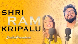 Shri Ram Chandra Kripalu Bhajaman - Sachet Parampara | New Viral Song