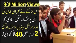 PM Imran Khan parody by Mimicry school boy Ahmad Majid