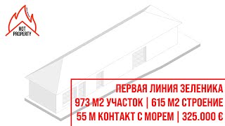 🔥 КОММЕРЧЕСКИЙ ОБЪЕКТ НА ПЕРВОЙ ЛИНИИ В ЗЕЛЕНИКЕ, ХЕРЦЕГ-НОВИ ЗА 325.000 € | ВЫГОДНАЯ ИНВЕСТИЦИЯ 🔥