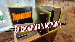 Как обслужить Персональный Компьютер в домашних условиях