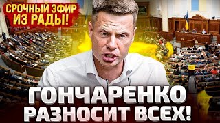 ⚡СРОЧНО! ПРЯМОЙ ЭФИР ПРЯМО ИЗ ВЕРХОВНОЙ РАДЫ!