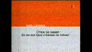 М1, 2002 рік. web.camera - анонс