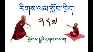 རིགས་ལམ་སློབ་ཁྲིད། 287 ཕྱོགས་སྒྲའི་རྟགས་གསལ། ( ༧༠ ) DIALECTIC