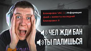 МЕНЯ СПАЛИЛИ С ЧИТАМИ (CS:GO)