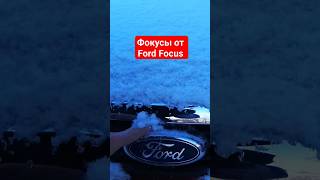 Ford Focus как открыть капот и заменить аккумулятор. Есть фокусы для Форд Фокуса #ford #fordfocus