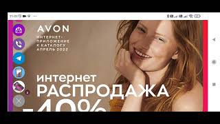 AVON🌱обзор онлайн распродажи апреля💗есть что купить?