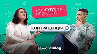 Який метод контрацепції обрати?