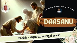 Dhasanu Official Kannada Video Song | S.P. Balasubrahmanyam | Fr. John Anthony | Sadhu Kokila